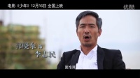 郭曉冬顛覆往日形象，大演殺人兇手