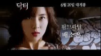 韩式恐怖片《医生》预告片