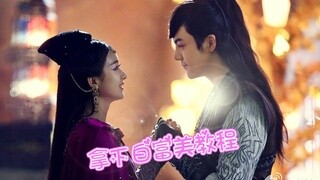 隱隱示范拿下白富美