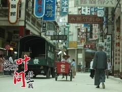 葉問：終極一戰(zhàn) 制作特輯之動(dòng)作篇
