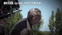 盟軍奪寶隊(中文制作特輯之Heading The Mission)