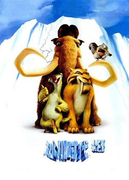 《冰川时代1》全集-高清电影完整版-在线观看-搜狗影视