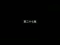 跑馬場第27集搶先看01