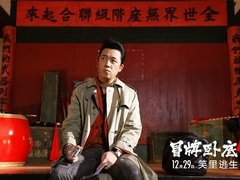 《冒牌卧底》带感版预告 潘粤明变身小导游