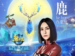 《熊出没4》主题曲mv 尚雯婕唱响空灵婉转歌声