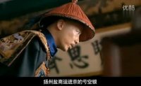 大清鹽商(片花)