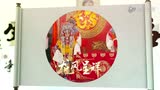 《龍鳳呈祥(京劇)》先行版