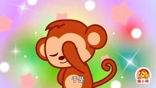 猫小帅故事 猴子捞月亮 精华版