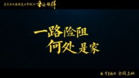 重返·狼群(“導(dǎo)演講述”版預(yù)告 淚別小狼稱七年無悔)