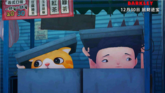 小猫巴克里 情感预告