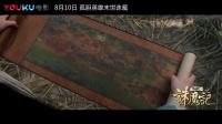 上古神镜掀灭世狂澜 看孤胆英雄拯救苍生