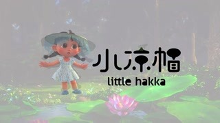 小凉帽之白鹭归来 宣传片