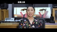 电影《名侦探柯南》曝光“国语声咖”特辑 张杰李子璇演绎声优怪物的超强魅力