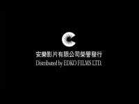 赎命(预告片)