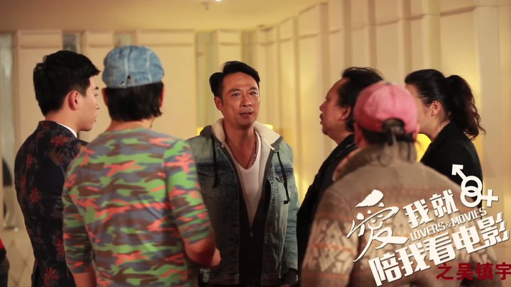 愛我就陪我看電影 花絮4：制作特輯之吳鎮(zhèn)宇篇 (中文字幕)