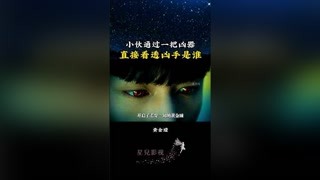 小伙通过一把凶器，直接看透凶手是谁#黄金瞳 #猕猴桃早春必看 #张艺兴