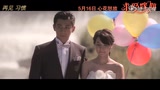 《求爱嫁期》MV：主题曲《再见习惯》