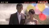 《求爱嫁期》MV：主题曲《再见习惯》