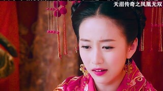 两个不相爱的人走到一起真的能获得幸福吗＃天泪传奇之凤凰无双 #猕猴桃三月必看 #快手娱乐星熠计划第七期