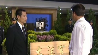 《大法官》陳默雷見到參加葬禮的楊鐵如 接手了孫志的案子