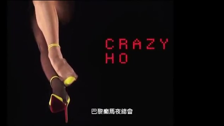 火舞間3D：癲馬夜總會 香港預告片2 (中文字幕)