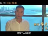 《戰神紀》伴馬同行特輯  陳偉霆用胡蘿卜“招安”烈馬