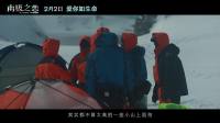 《南极之恋》超长纪录片 赵又廷现身"世界尽头" 挑战七级大风