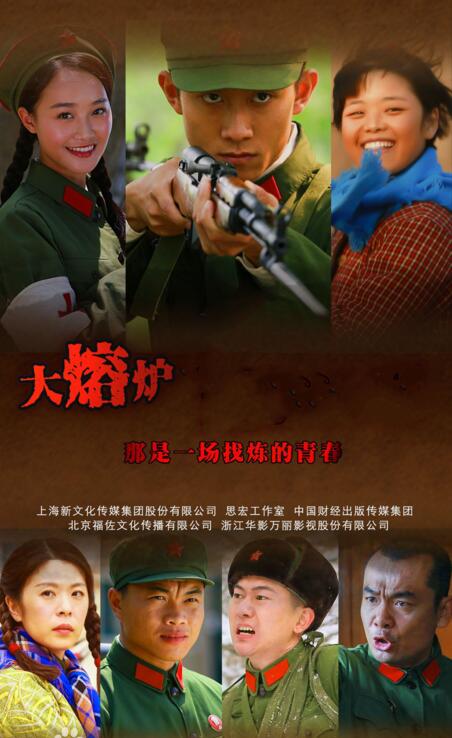 大熔炉之热血青春