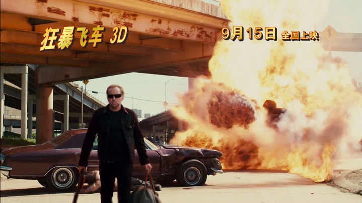 狂暴飛車 預告片1 (中文字幕)