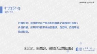 “社群经济”能给你带来什么？