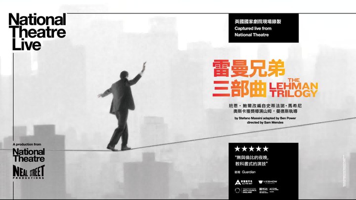 雷曼兄弟三部曲 预告片 (中文字幕)