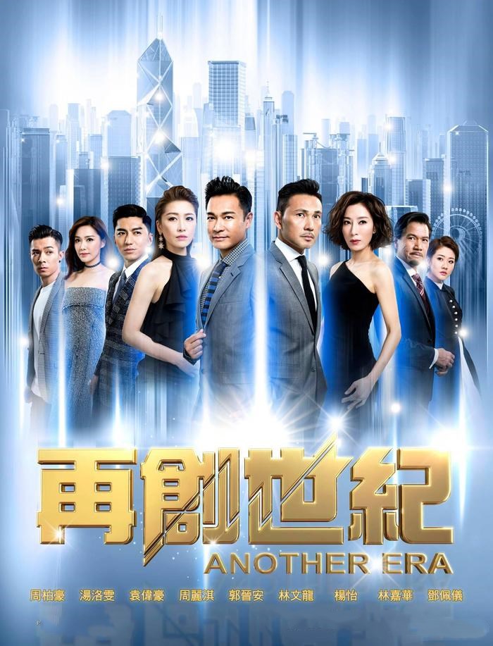 再创世纪粤语