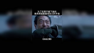 #無證之罪 #獼猴桃跨年必看 @快手熱點