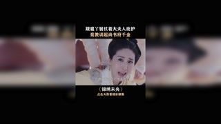 古代哪個丫鬟敢這樣囂張 #集結吧光合創作者  #快手放映室 #快手娛樂星熠計劃第五期#錦繡未央#我在快手追好劇