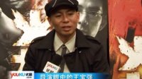 专访《火龙对决》导演林超贤——王宝强靠“绝技”征服导演