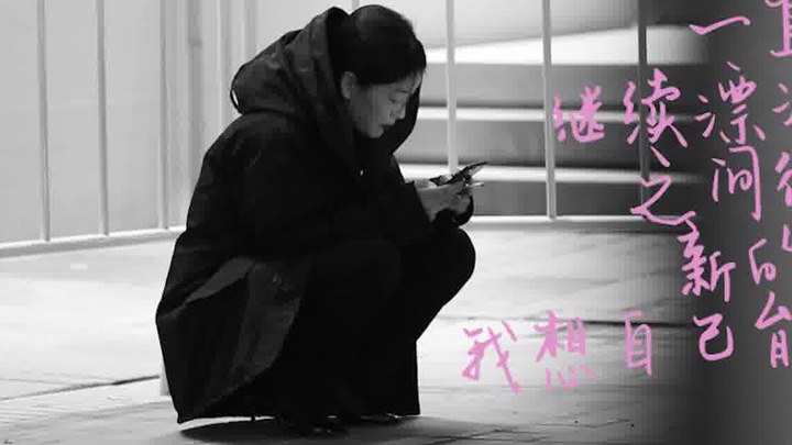 亲爱的新年好 MV：片尾曲《关于孤独我想说的话》