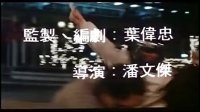 周星驰 龙凤茶楼 香港版预告