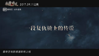 《夜魔传说》曝终极预告