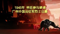 《大象林旺之一炮成名》宣传片花
