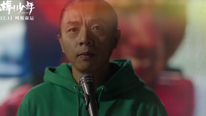 棒！少年 MV：痛仰乐队献唱《未来的路》 (中文字幕)