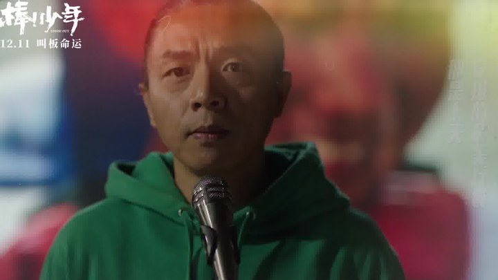 棒！少年 MV：痛仰樂隊獻唱《未來的路》 (中文字幕)