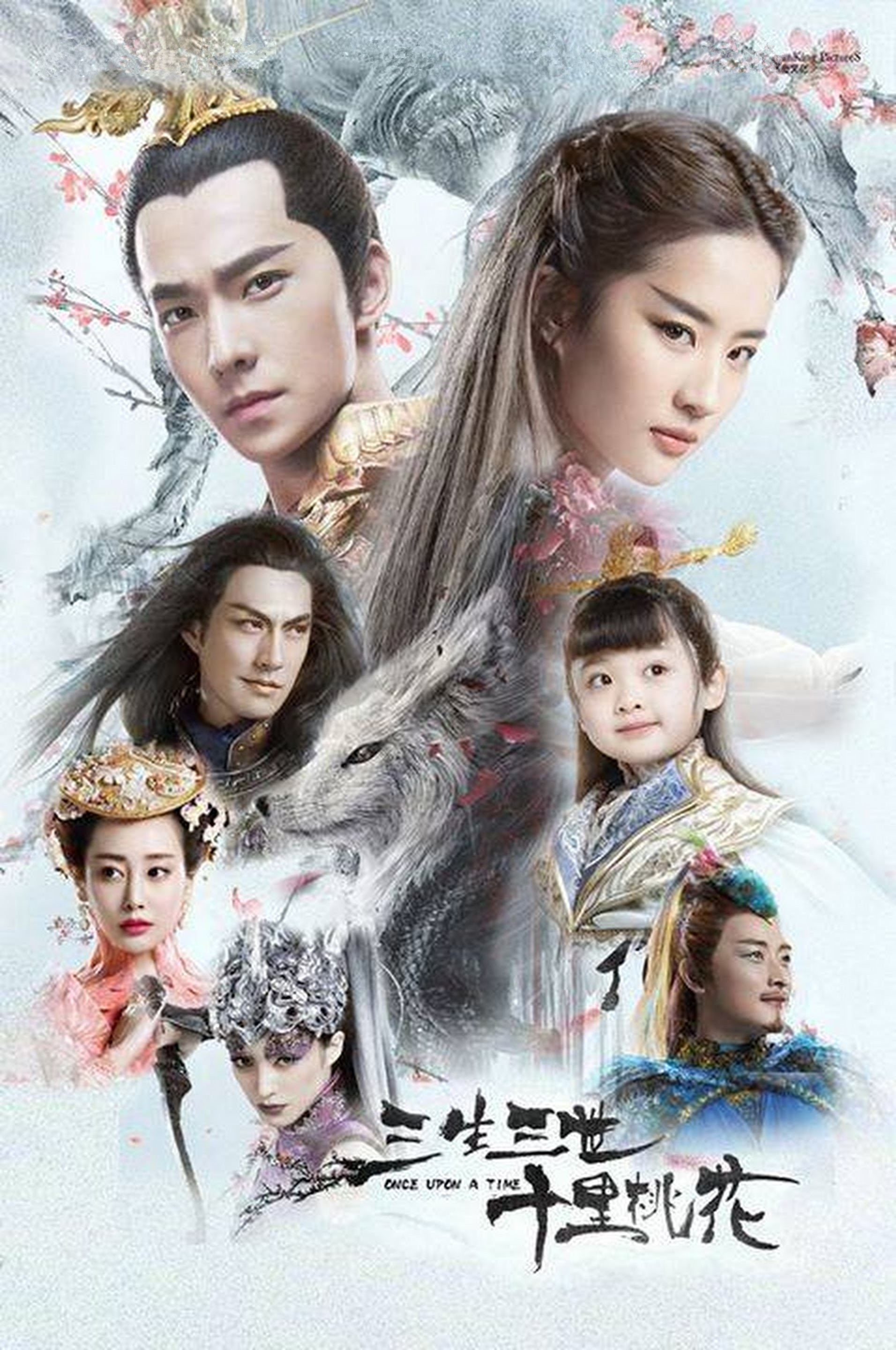 三生三世十里桃花 电影版
