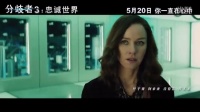 吳莫愁《分歧者3:忠誠世界》中國宣傳曲MV《你一直在心中》