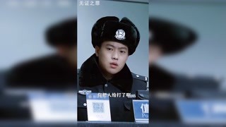 誰都得給閻王點面子  #獼猴桃跨年必看 #無證之罪