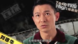 《盲探》“帥瞎神探”特訓花絮曝光