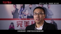 完美超越 特辑之成功篇