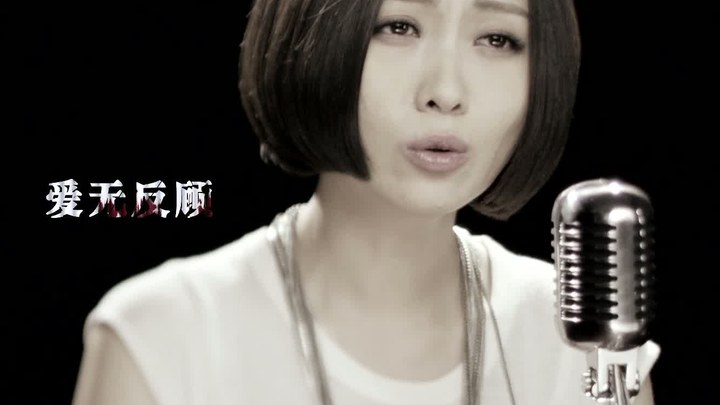 我愛的是你愛我 MV2：姚貝娜演唱片尾曲《愛無反顧》