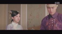 胡夏《新步步驚心》主題曲MV“愛你步步驚心”