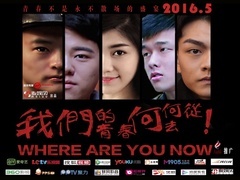 我们的青春何去何从预告