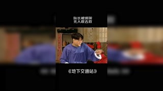 #沙雕搞笑片段  #爆笑名场面 队长被绑架，无人敢去救